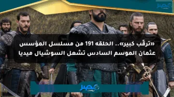 الان.. تــابع قيامة عثمان الحلقة 191 على القنوات الناقلة بجودة عالية وإشارة قوية مجانًا